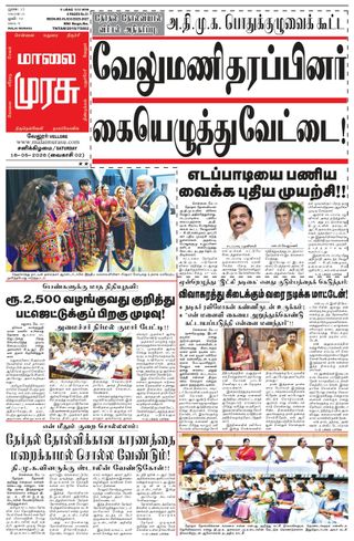 Malai Murasu Vellore