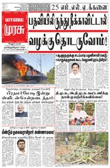 Malai Murasu Vellore