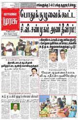 Malai Murasu Vellore