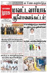 Malai Murasu Vellore
