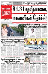 Malai Murasu Vellore
