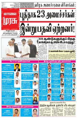 Malai Murasu Vellore
