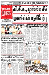 Malai Murasu Vellore