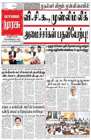 Malai Murasu Vellore