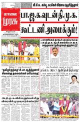 Malai Murasu Vellore