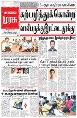 Malai Murasu Vellore