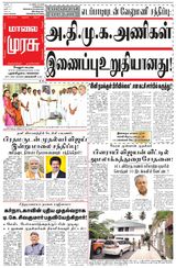 Malai Murasu Vellore