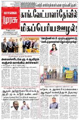 Malai Murasu Vellore