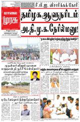 Malai Murasu Vellore