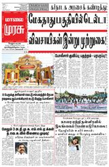 Malai Murasu Vellore