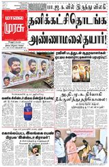 Malai Murasu Vellore