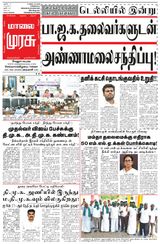 Malai Murasu Vellore