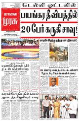 Malai Murasu Vellore