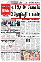 Malai Murasu Vellore