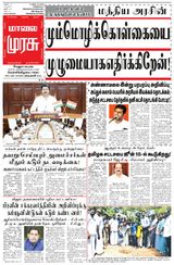 Malai Murasu Vellore