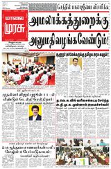 Malai Murasu Vellore