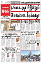 Malai Murasu Vellore