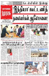 Malai Murasu Vellore