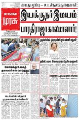 Malai Murasu Vellore