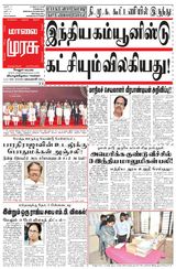 Malai Murasu Vellore
