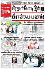 Malai Murasu Vellore
