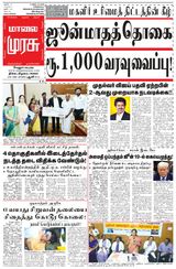 Malai Murasu Vellore