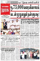 Malai Murasu Vellore
