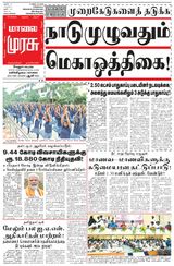 Malai Murasu Vellore