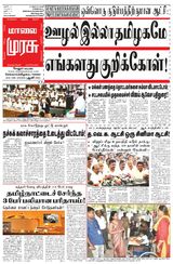 Malai Murasu Vellore