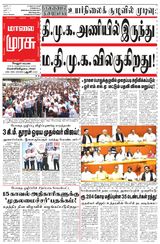 Malai Murasu Vellore