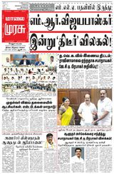 Malai Murasu Vellore