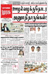 Malai Murasu Vellore