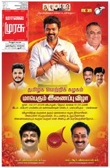 Malai Murasu Vellore