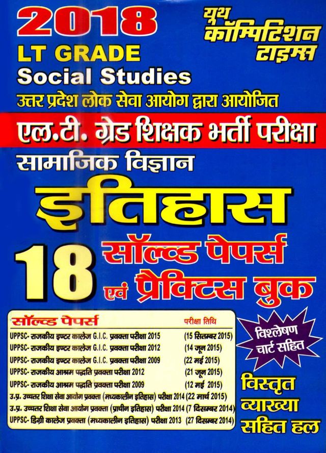 LT GRADE HISTORY SOLVED PAPERS 2018
