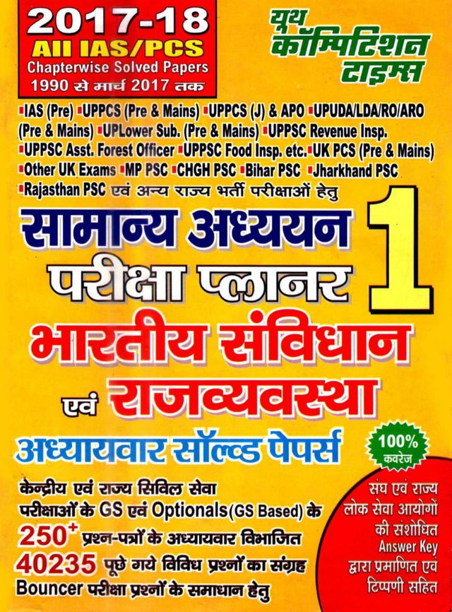 ALL IAS/PCS 2017-2018 PLANNER 1
