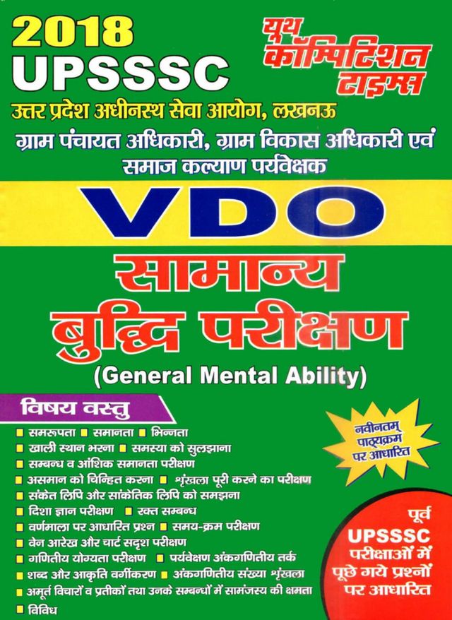 VDO General Mental Ability