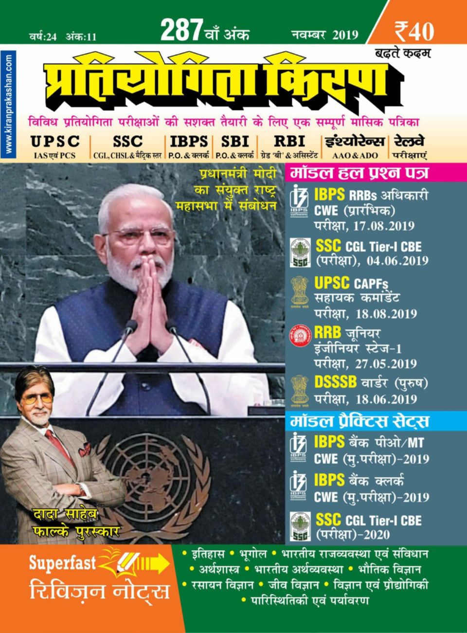 Pratiyogita Kiran Monthly Hindi Magazine Get your Digital Subscription