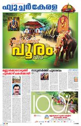 Mannarkkad pooram Suppliment 09 March 2020