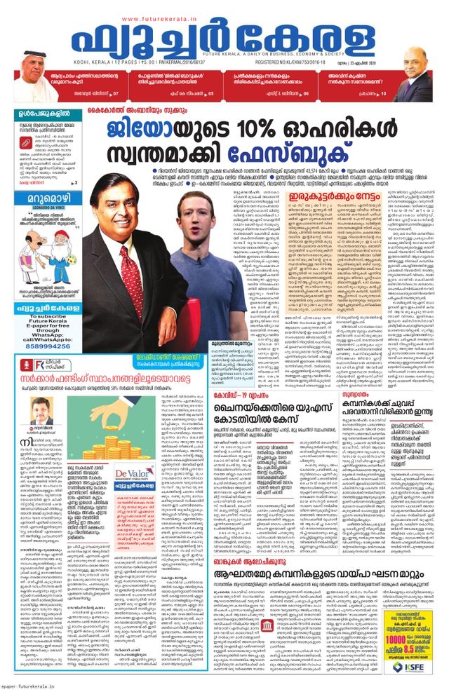 Future Kerala