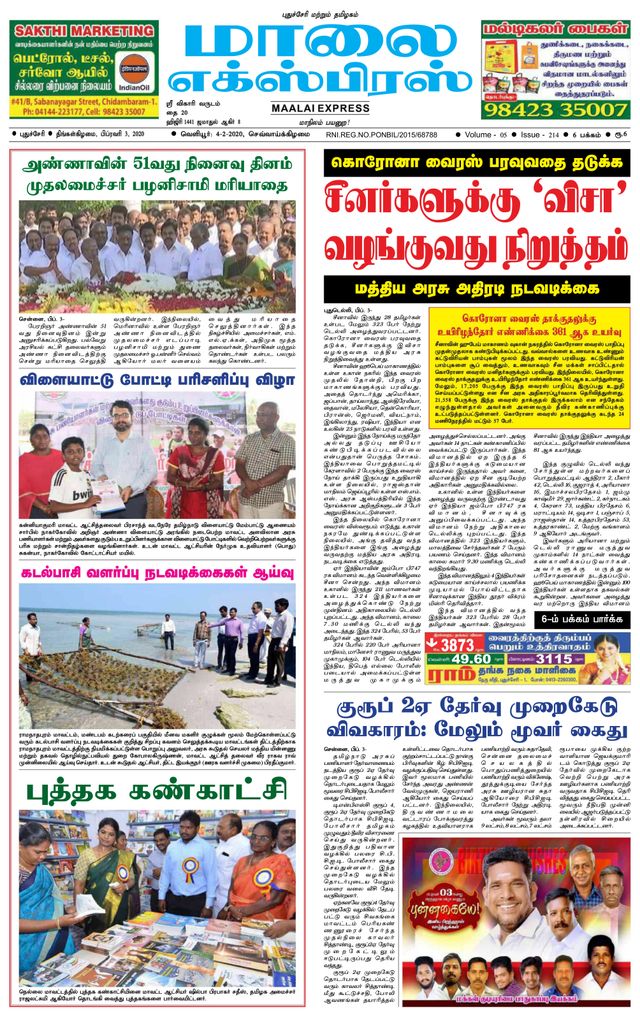 Maalai Express