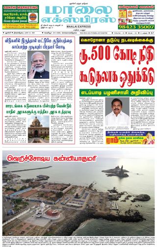 Maalai Express