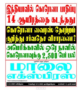 Maalai Express