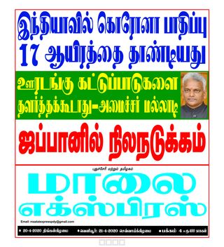 Maalai Express