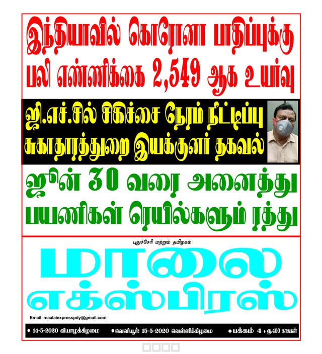 Maalai Express