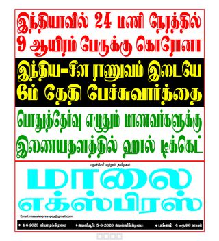 Maalai Express