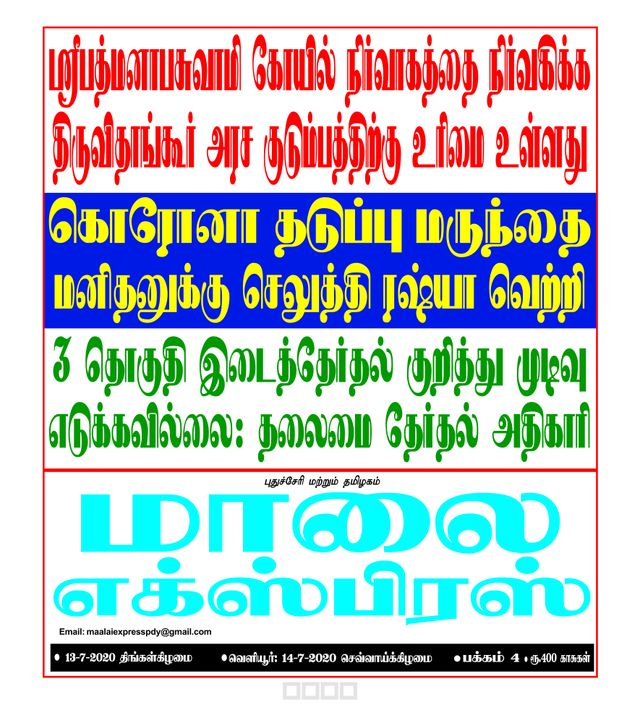Maalai Express