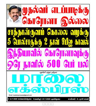 Maalai Express