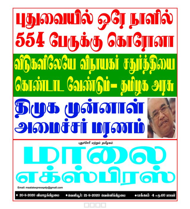 Maalai Express