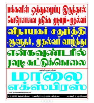 Maalai Express