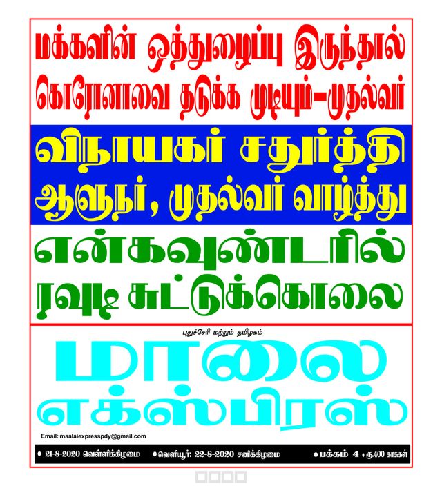 Maalai Express